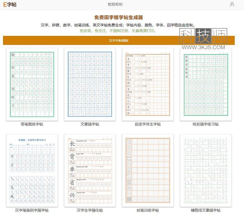 在线工具_田字格字帖生成器哪个好(5个田字格字帖生成器推荐)